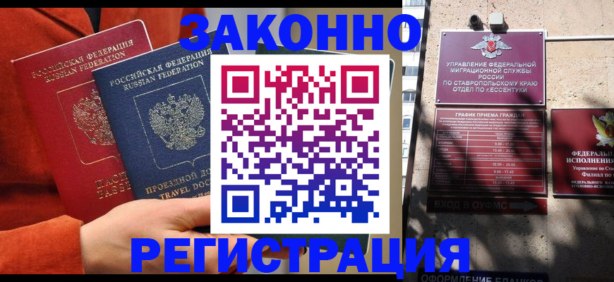 временная регистрация госуслуги в Беслане