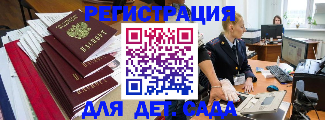 прописка для работы в Беслане