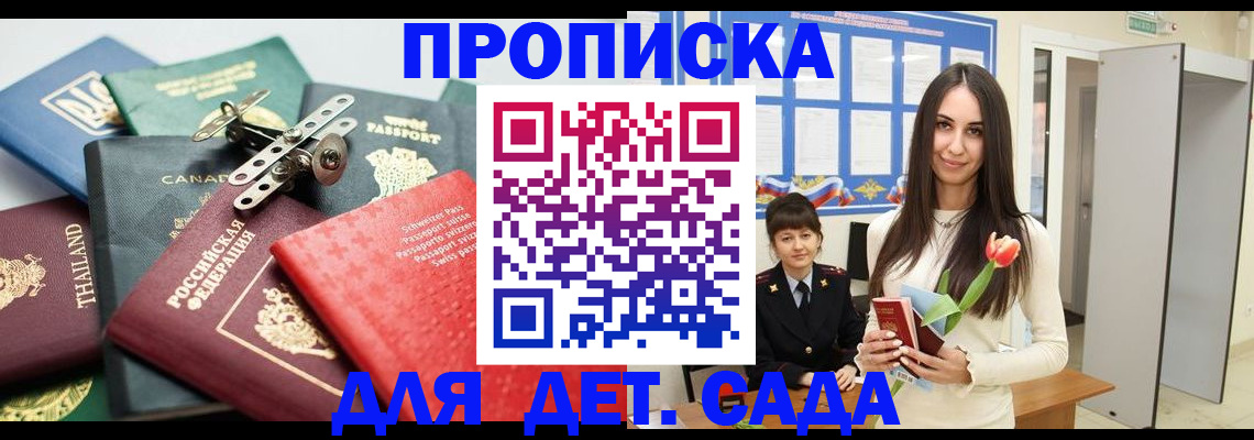 прописка гарантия в Беслане